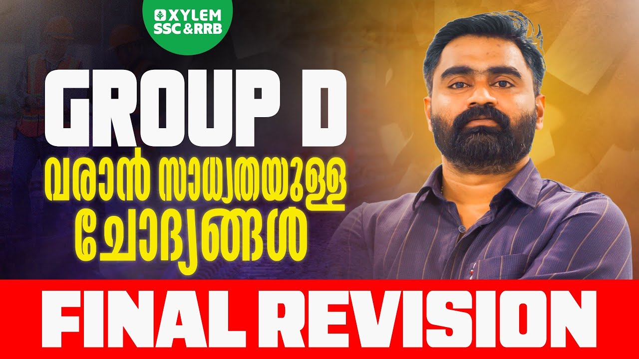 GROUP D വരാൻ സാധ്യതയുള്ള ചോദ്യങ്ങൾ| Quantitative Aptitude | XYLEM SSC&RRB