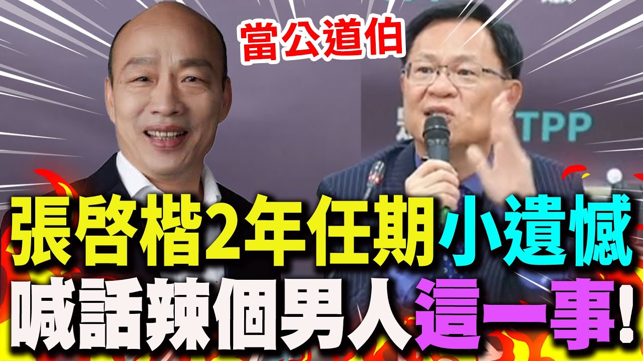 【全程字幕】民眾黨立委