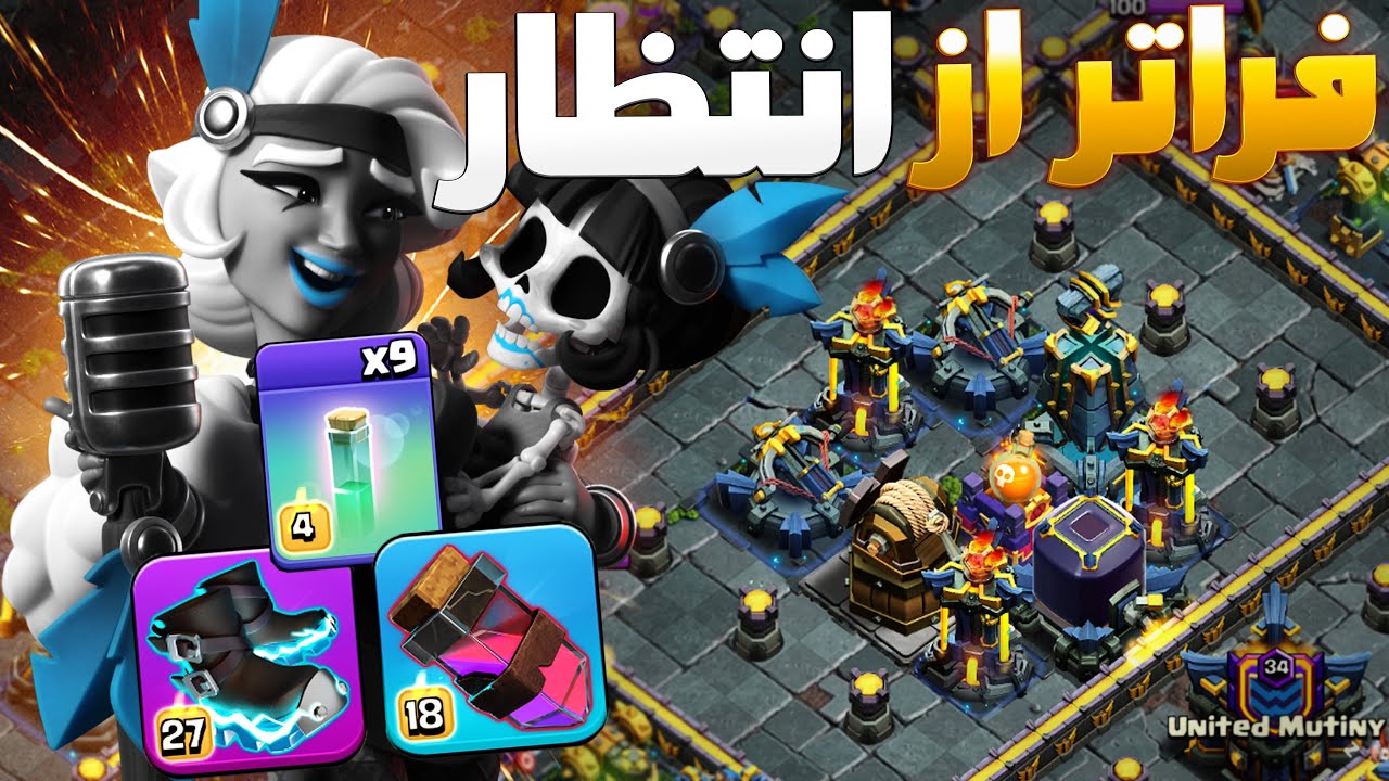 با این ترکیب، هیچ مپی جلو‌ت دوام نمیاره! سه ستاره تضمینی 🔥 کلش اف کلنز