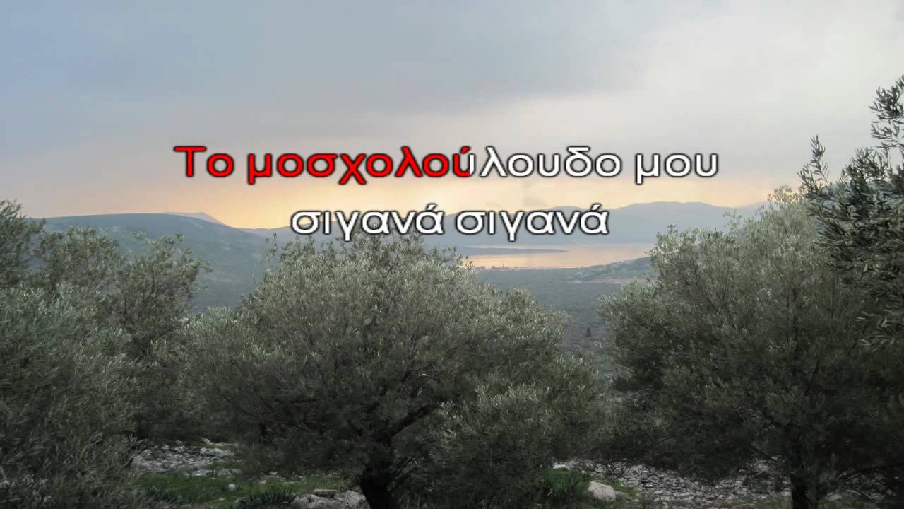 Τζιβαέρι greek karaoke HD @@