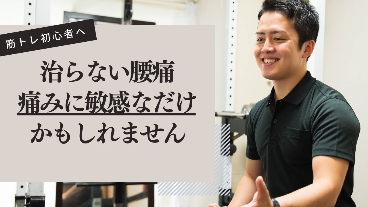 治らない慢性腰痛の意外な原因｜大和パーソナルジム西永福