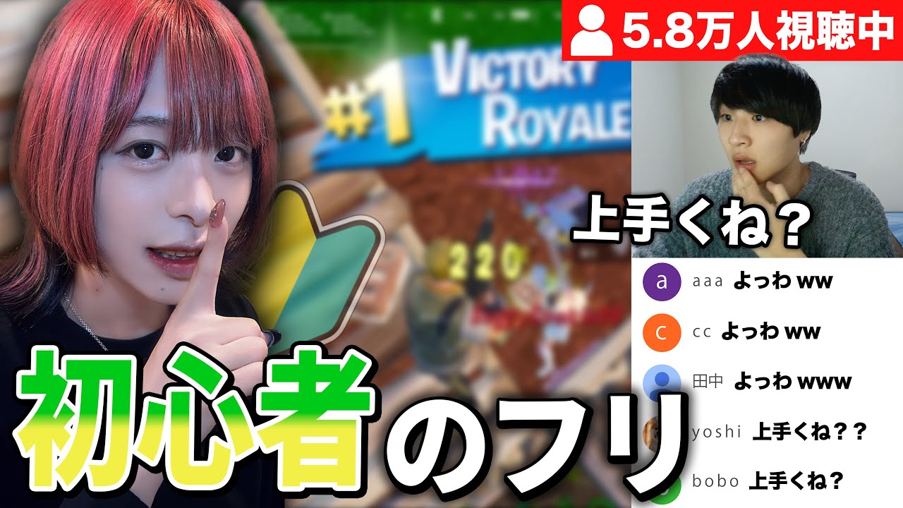 ｢初心者キッズ｣のフリして有名配信者に凸ったら...【フォートナイト/Fortnite】