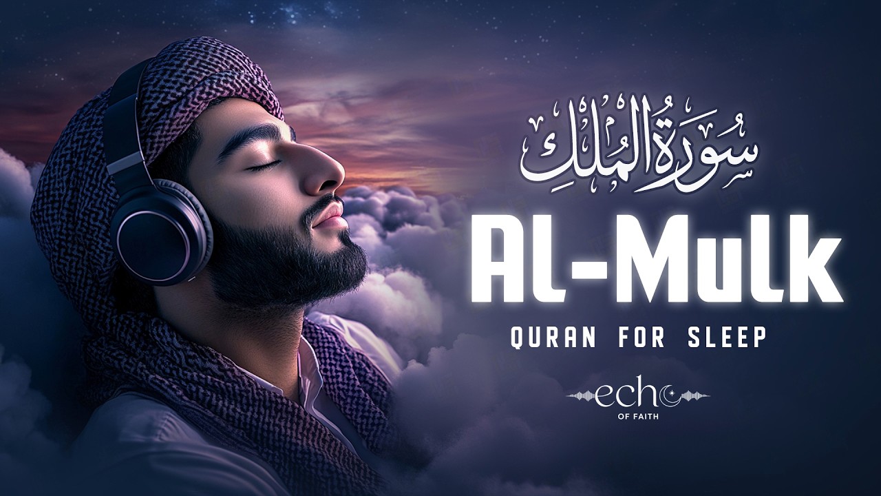 Surah Al-Mulk سورة الملك | Gentle Listening for Night Barakah & Heart Comfort #lofiquran
