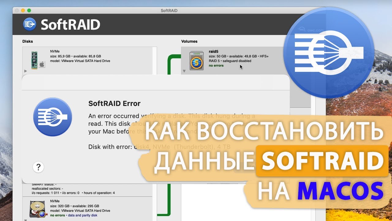 Как восстановить данные SoftRAID на macOS быстро и безопасно