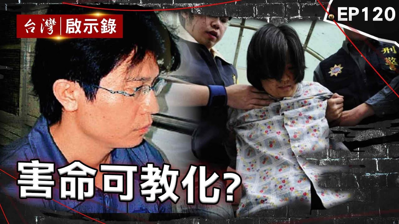 《害命可教化？》嗜賭劫財奪兩命逍遙法外！法官：七年未再犯可教化/二審逃死全因臨時起意？舞廳惡狼勒斃2人偵訊還冷笑/幻想殺人改運誘殺運將！被判三個死刑全逆轉【台灣啟示錄】@ebcapocalypse