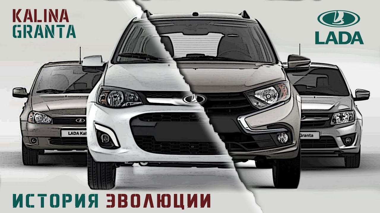 История Создания Лада Калина и Гранта/ Lada Kalina/ Granta