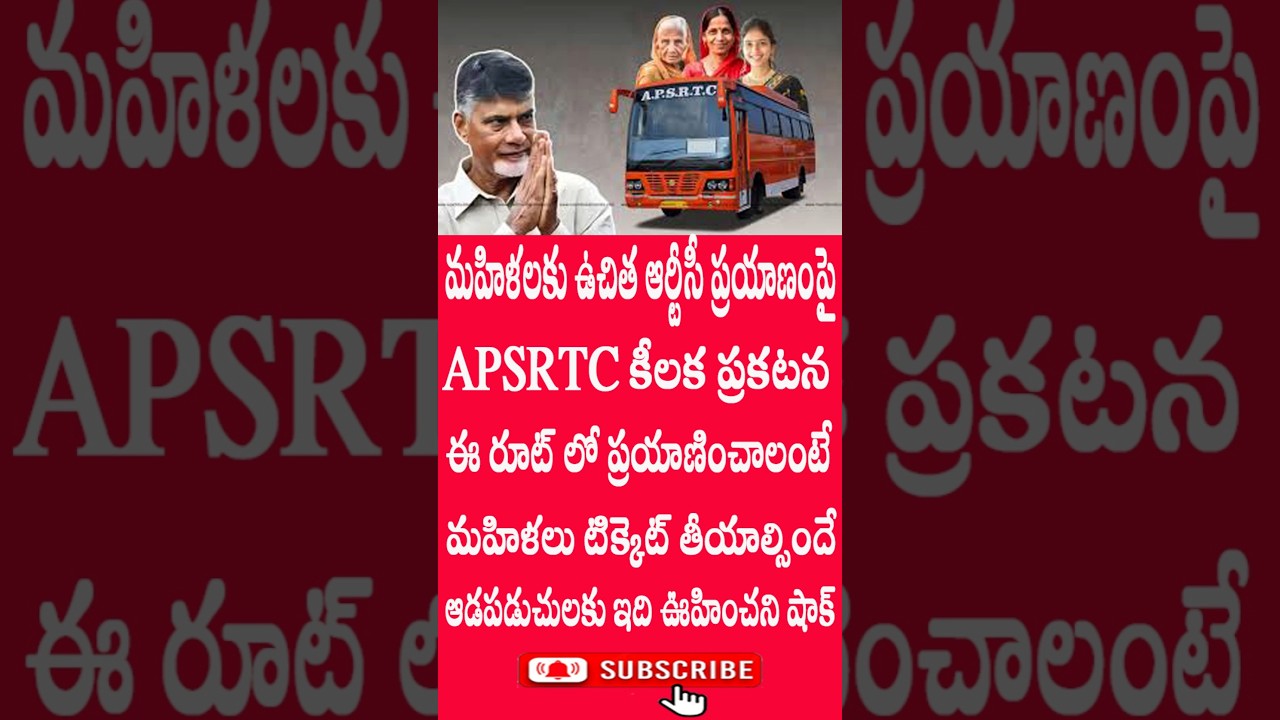 Andhra Pradesh Free Bus Scheme for Women | Full Details & Eligibility #apgovtschemes ,#apgovt