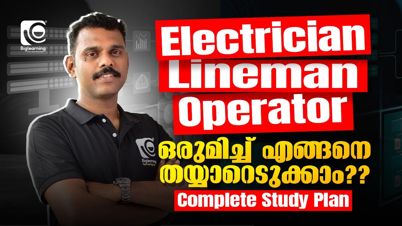 ELECTRICIAN | PWD LINEMAN | KWA OPERATOR | COMPLETE STUDY PLAN | ഒരുമിച്ച് എങ്ങനെ തയ്യാറെടുക്കാം⁉️