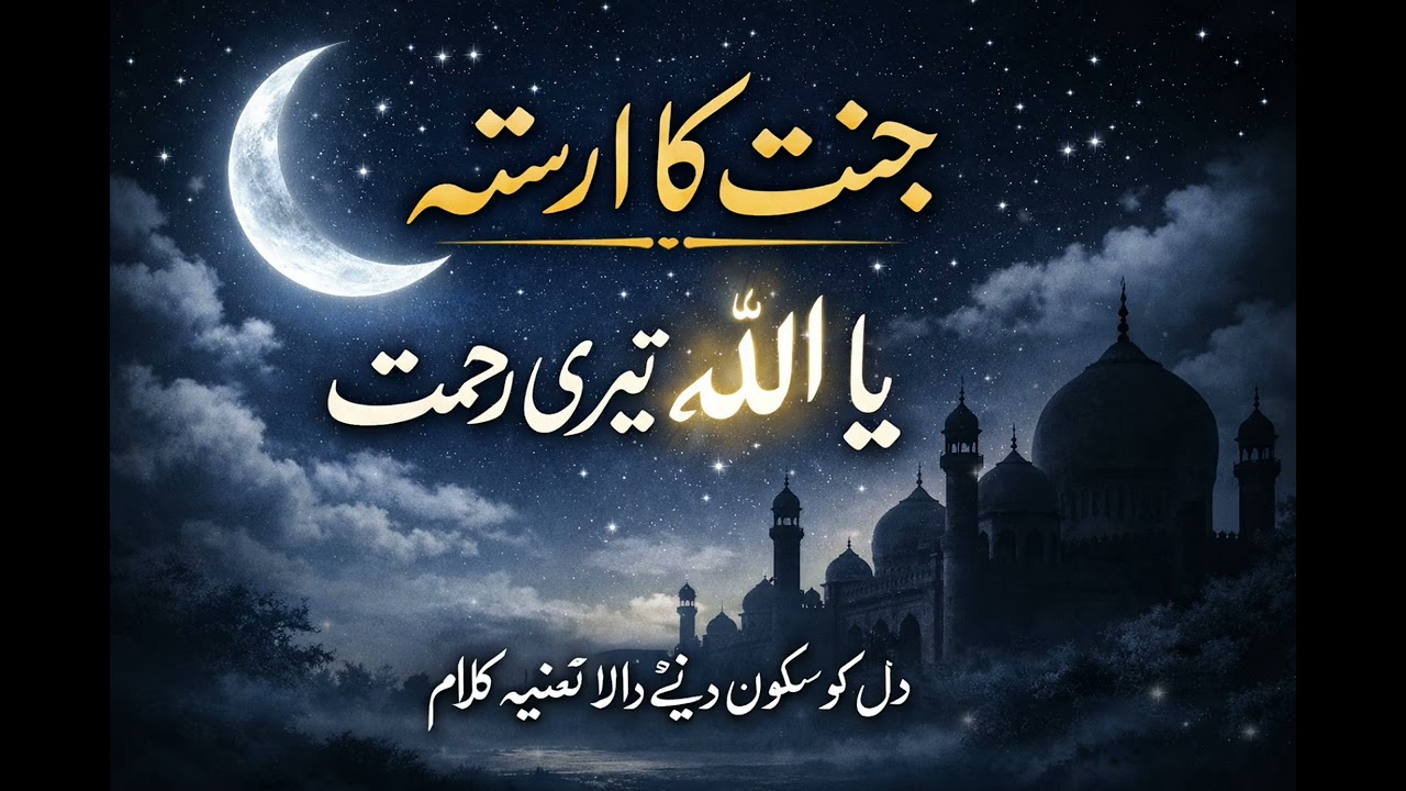 یا اللہ!ہمیں سیدھے راستے پر چلااور اپنی رحمت سے جنت عطا فرماآمین 🤍 @AT raja ka duniya