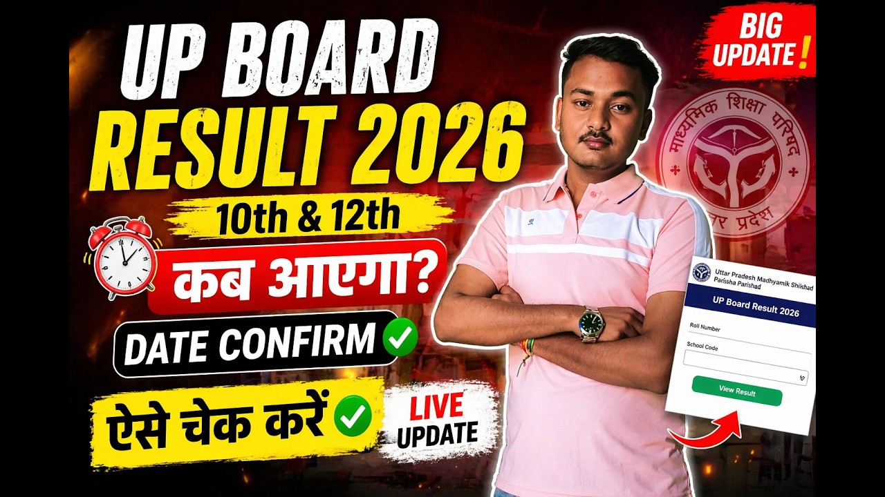 UP Board Result 2026 Kab Aayega? | Date Confirm 😱 | Check Kaise Kare | UP Board 2026 Result|DK AIIMS