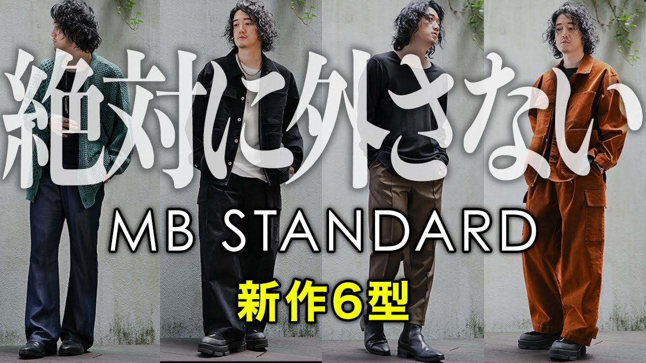 コーディネートに困らない！絶対に持っておくべきスタンダードな服6選！
