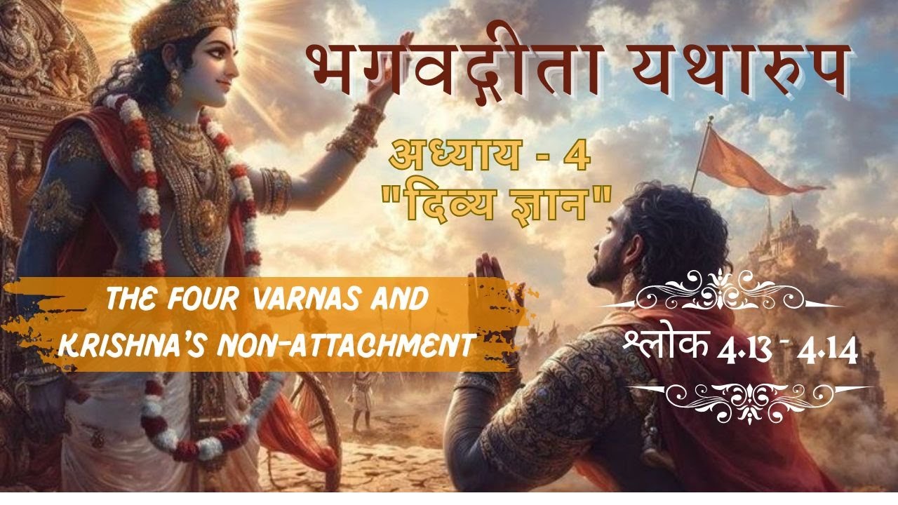 The Four Varnas and Krishna's Non-Attachment:BhagavadGita As It Is:Ch 4 shlokas 13-14 #bhagavadgita