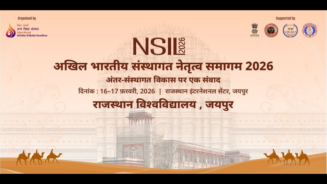 अखिल भारतीय संस्थागत नेतृत्व समागम 2026