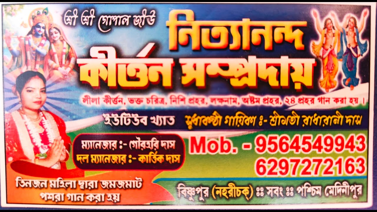 পসরা কীর্তন লাইভ // মেদিনীপুরের সেরা পসরা  // লাঙ্গলকাটা খেয়াঘাট // #pasarakirtan2026