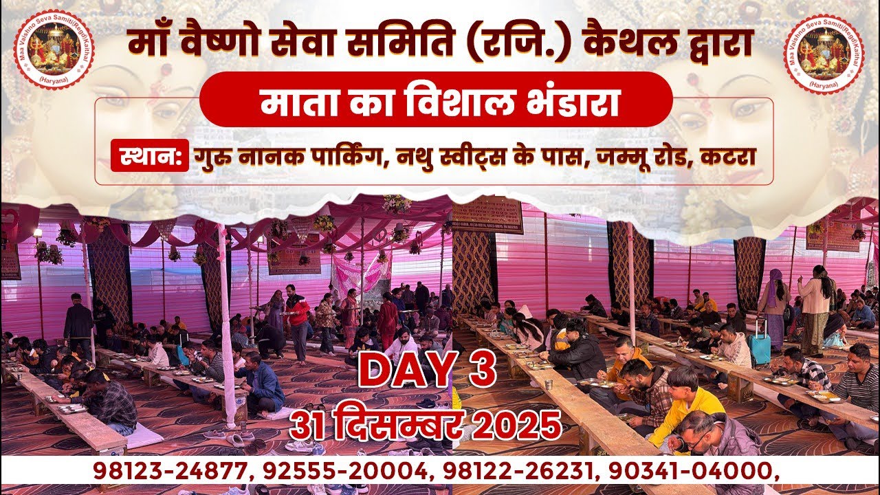 🔴 LIVE: Day 3 विशाल भंडारा | 31st Dec 2025 (New Year's Eve) | Katra 🚩