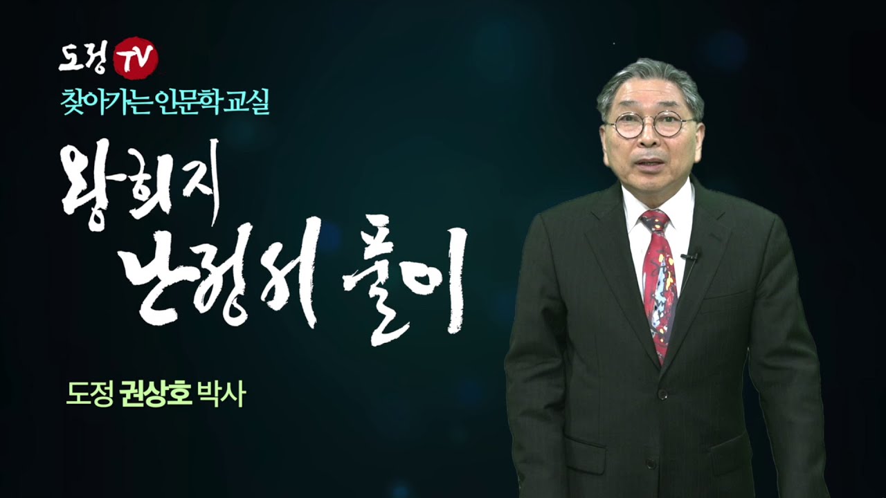 왕희지 난정서(王羲之 蘭亭序) 풀이