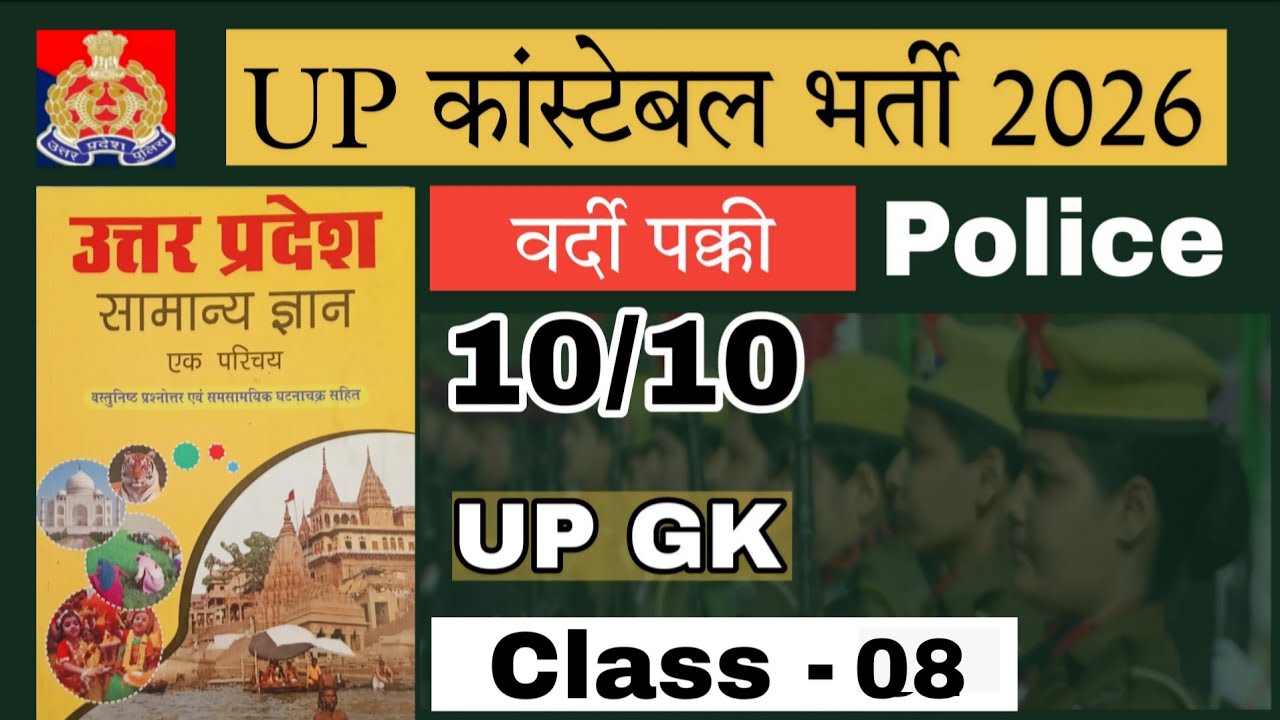 Up Police Constable Exam Practice Set | Up Police Constable Class | Up Police Exam Prepration 2026 
