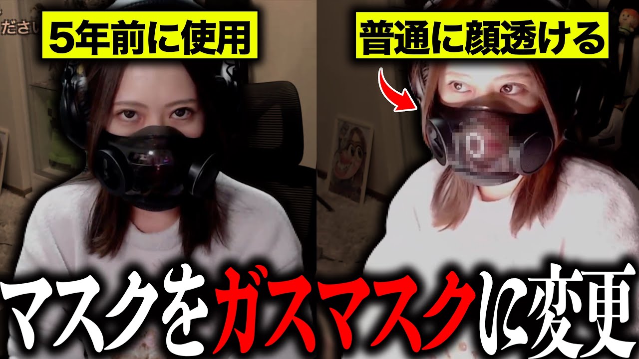 昔の配信で使っていたカッコいいガスマスクで配信する凛子【2026/02/02】