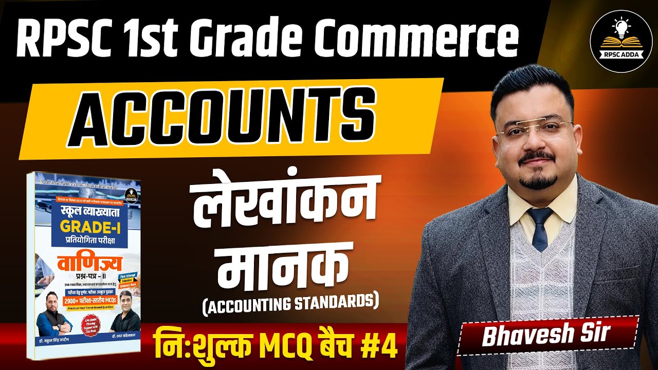 RPSC 1st Grade Commerce | Accounts | लेखांकन मानक (Accounting Standards) | Free MCQ Batch-4