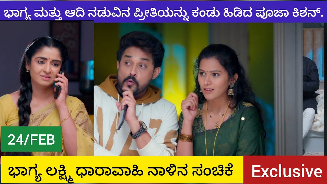 ಭಾಗ್ಯ ಮತ್ತು ಆದಿ ನಡುವಿನ ಪ್ರೀತಿಯನ್ನು ಕಂಡು ಹಿಡಿದ ಪೂಜಾ ಕಿಶನ್|. ಭಾಗ್ಯ ಲಕ್ಷ್ಮಿ ಮಂಗಳವಾರದ ಸಂಚಿಕೆ|