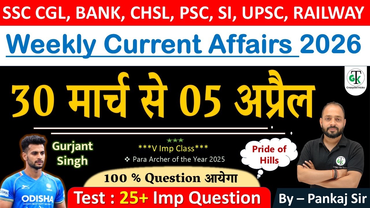 30 March - 05 April 2026 Weekly Current Affairs | Most Important Current Affairs 2026 | CrazyGkTrick