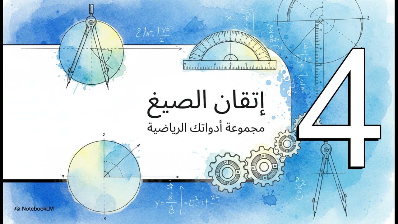 القطاع الدائري