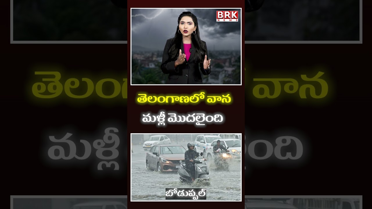 Telangana Weather Alert: Rains Return Once Again || BRK News