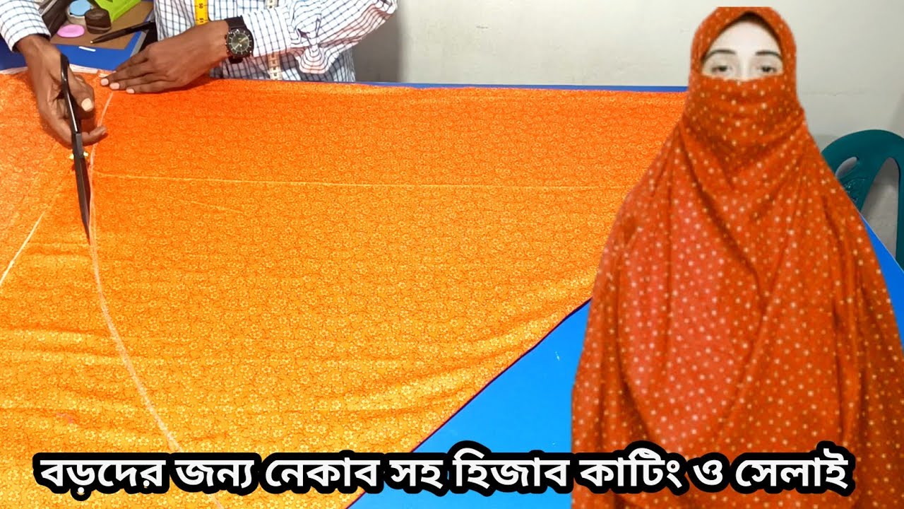 নেকাব সহ হিজাব কাটিং ও সেলাই | নতুনরা একবার দেখলেই পারবেন