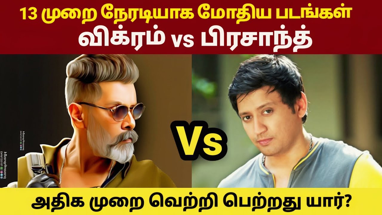 Vikram vs. Prasanth Movie Clashes | Rajinikanth vs. Kamal Haasan | GOAT Thalapathy Vijay