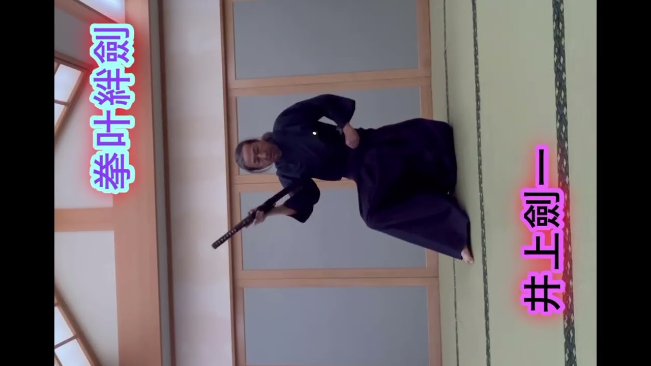 拳叶絆劍の殺陣