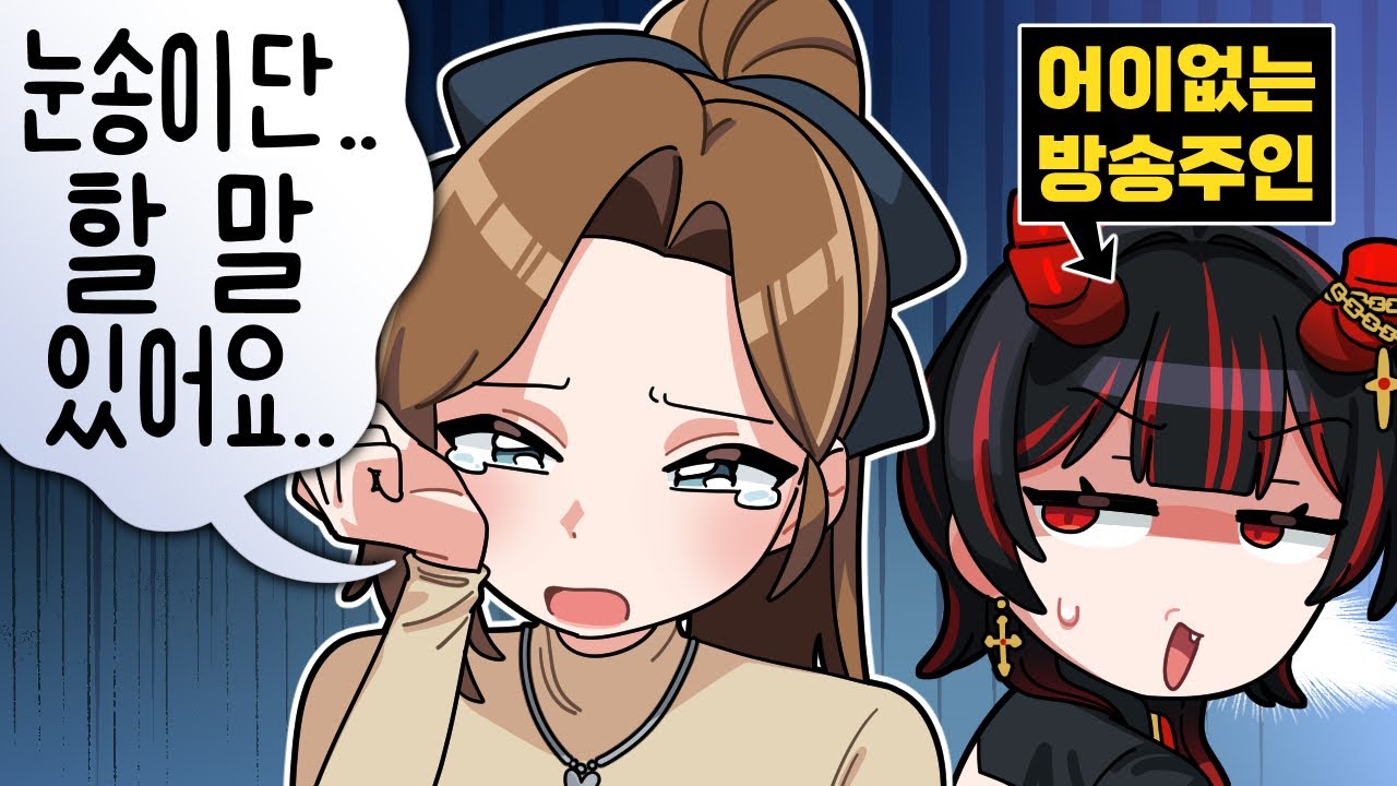 [긴급] 버튜버 실친이 진짜 방송을 뺏으려 합니다