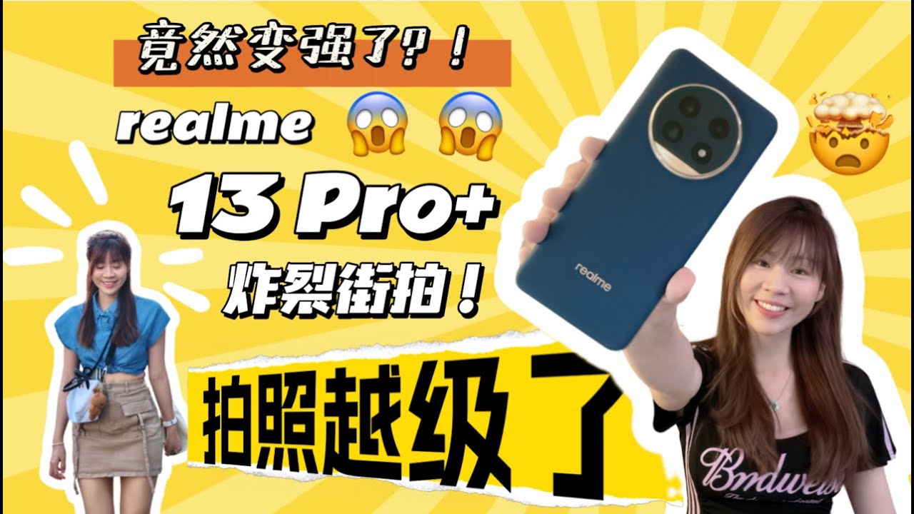 🔥不看绝对后悔！终于打破物理规则?!  🤯 realme 13 Pro+ 5G 拍照太离谱，进步太多了吧！