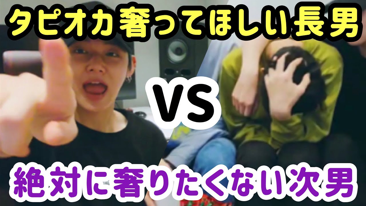 ヨンジュンとスビンのタピオカ1ヶ月戦争