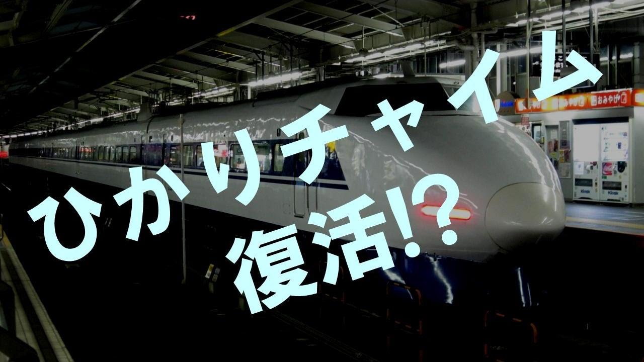 【ひかりチャイム復活!?】西明石駅で列車接近放送を収録してみた