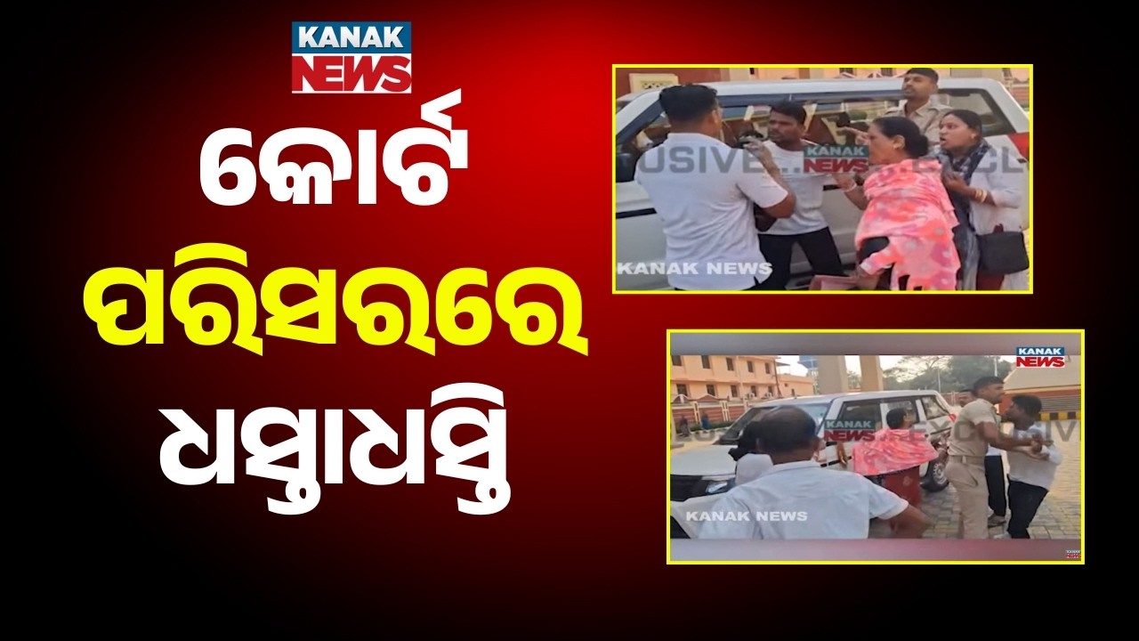 Excise Officers Caught Taking Accused's Money! High Drama & Scuffle In Court Premises