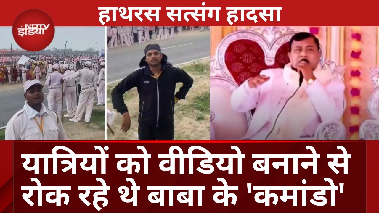 Hathras Stampede: Baba के Commando ने Video बनाने से  किया मना, Social Media पर वायरल हुआ वीडियो
