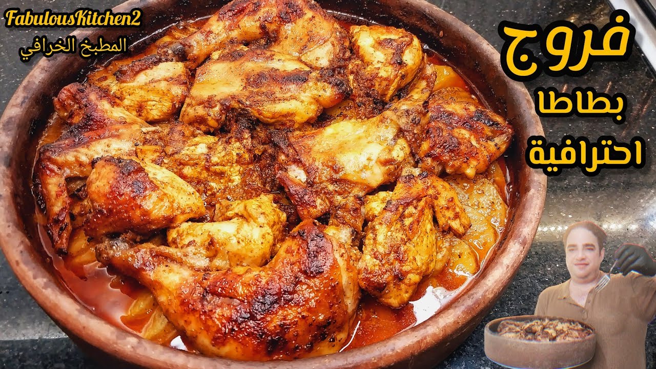 بتبلة سحرية وطعمة خيالية وطريقة غير تقليدية تم تحضير هذه الوصفة الخرافية 🛎