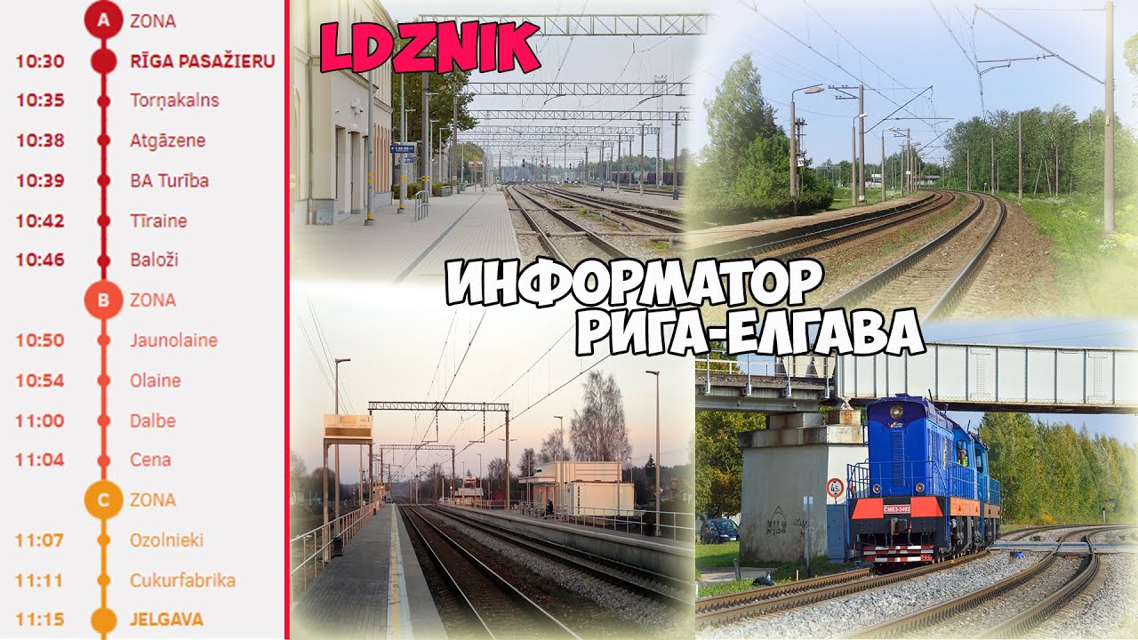 Информатор Рига-Елгава