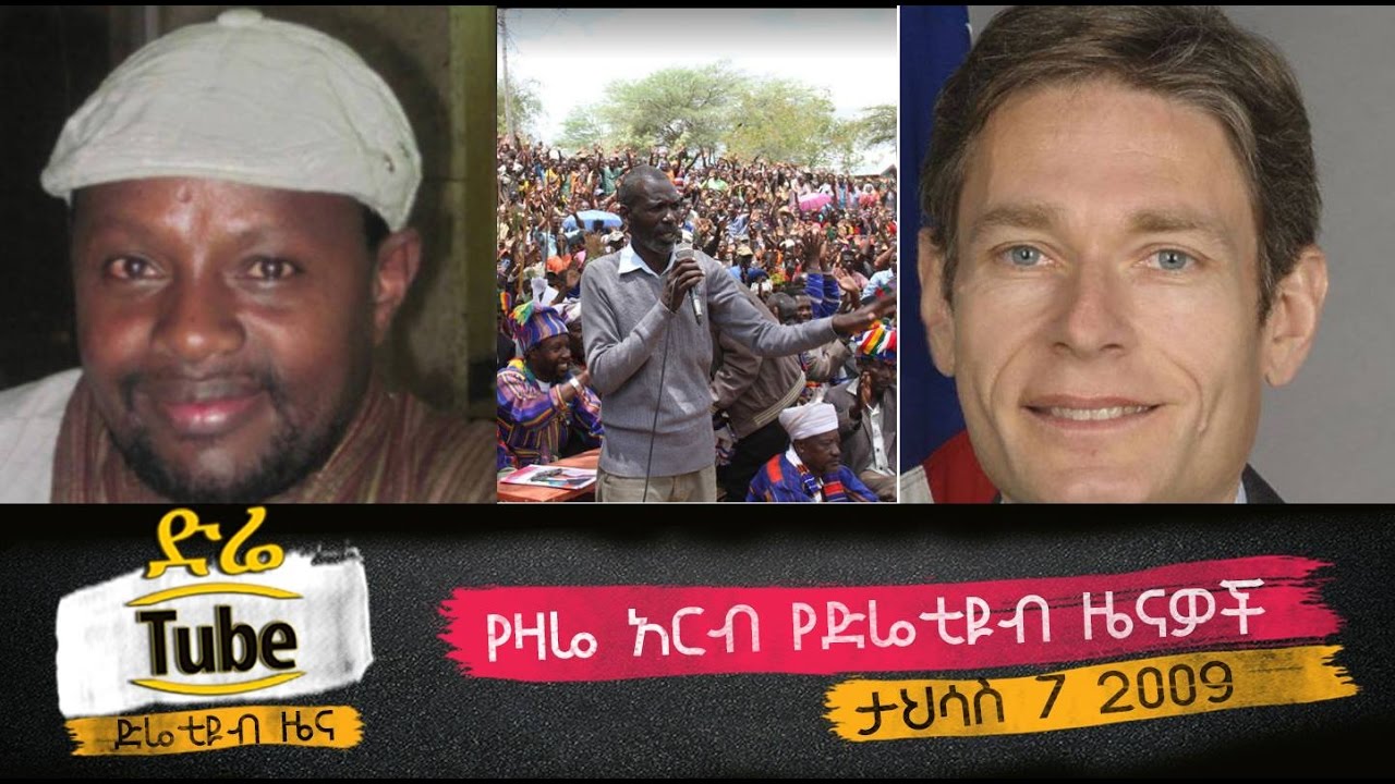 Ethiopian News From DireTube Dec 16, 2016 by DireTube.com