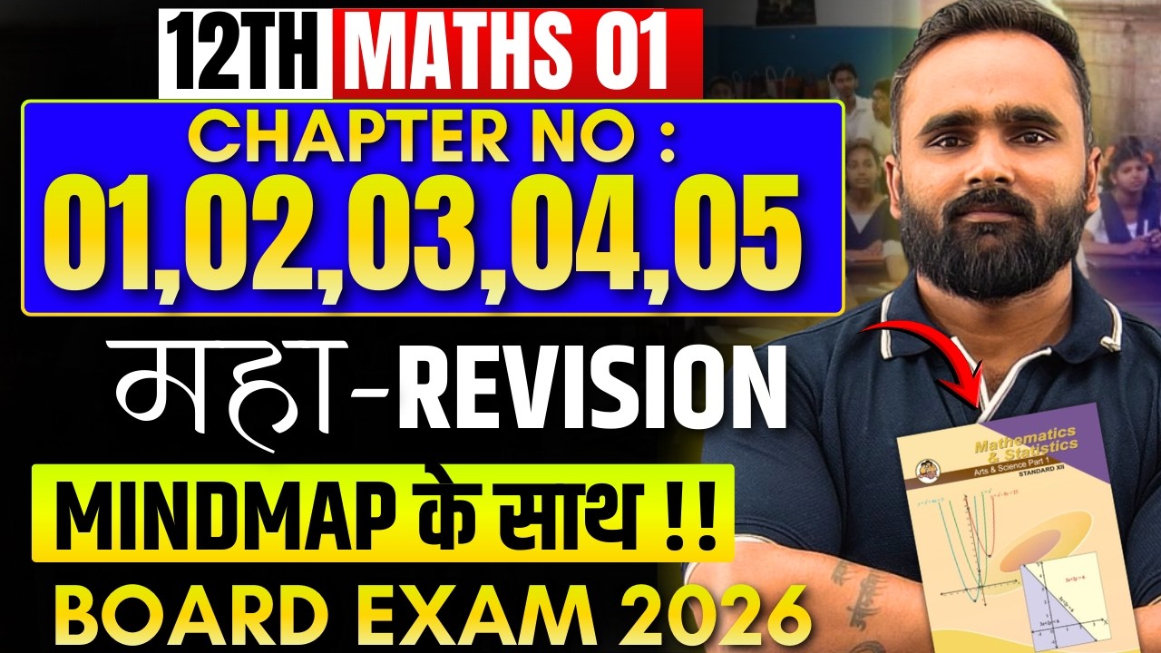 🔴 LIVE — 12th MATHS 1|MOST IMPORTANT QUESTIONS| Maha-Revision |Board Exam 2026 |Pradeep Giri Sir
