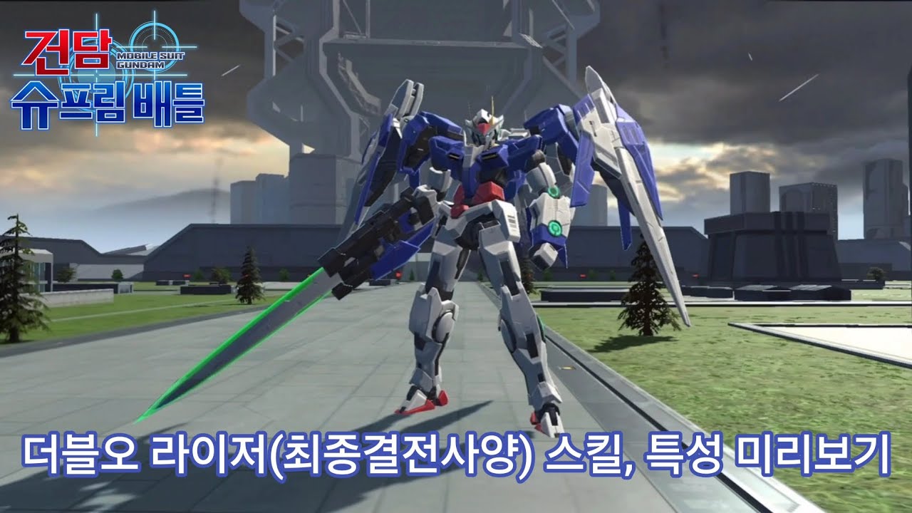 더블오라이저(최종결전사양) 스킬, 특성 미리보기