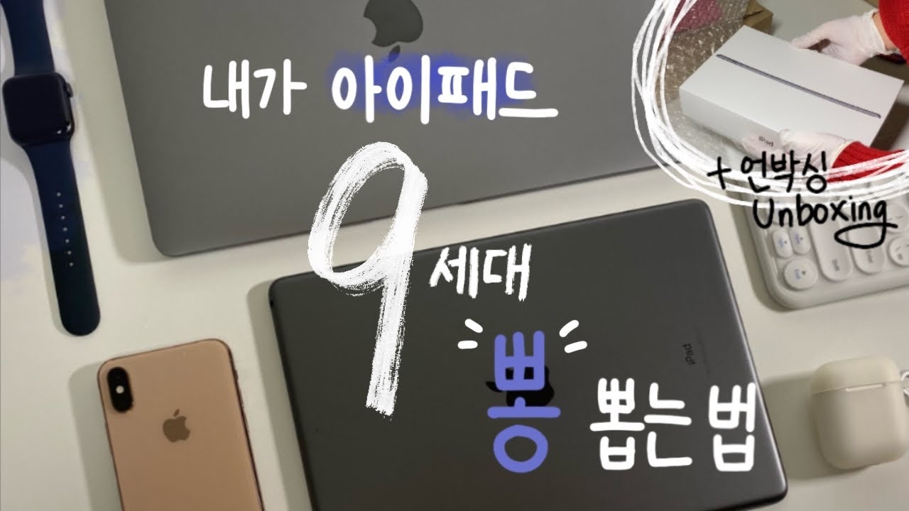(Eng) 내가 아이패드 9세대 쓰는법 | 언박싱 짭슬펜슬 추천 필기 그림 케이스 에어4비교 영상편집 | iPad 9th unboxing