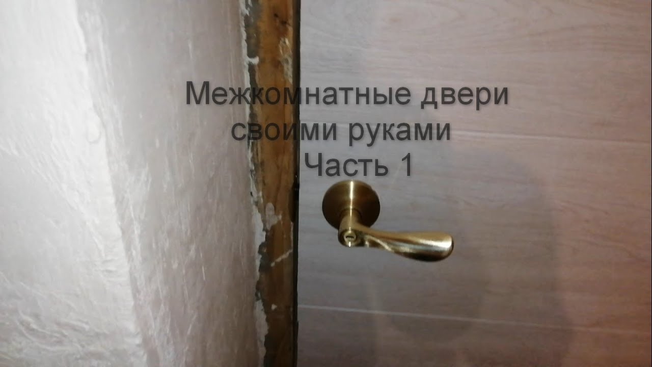 Межкомнатная дверь своими руками, из бруса и МДФ панелей. Часть 1