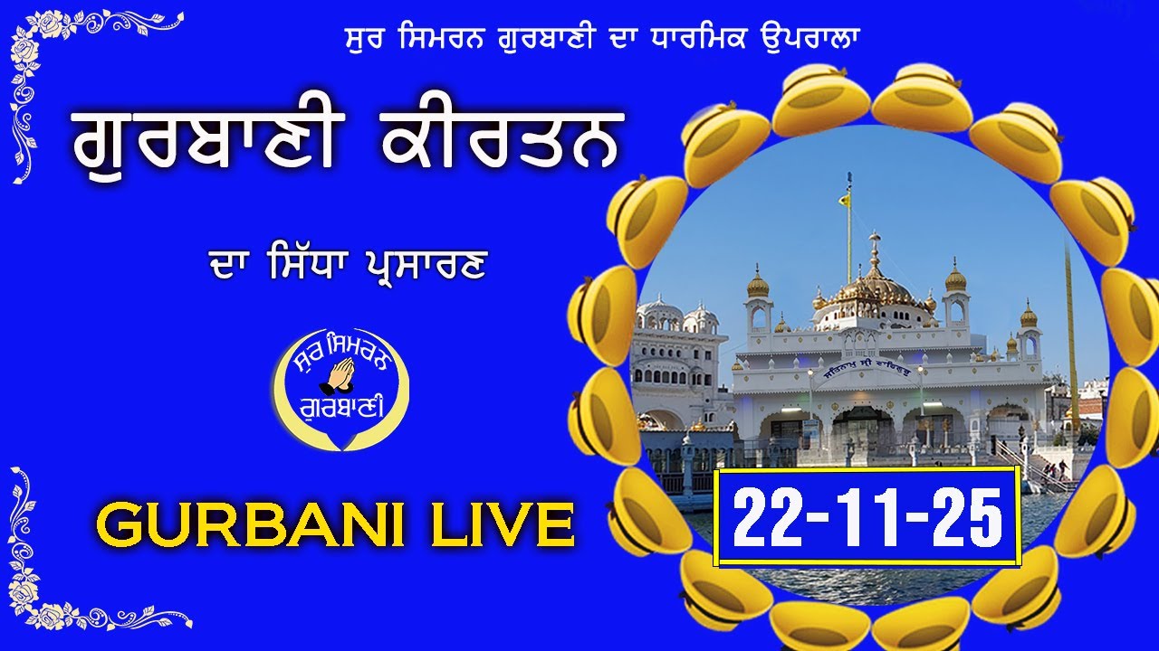LIVE GURBANI | 22.11.25 | Gurbani Kirtan Live | Daily Live Kirtan #live #livegurbani