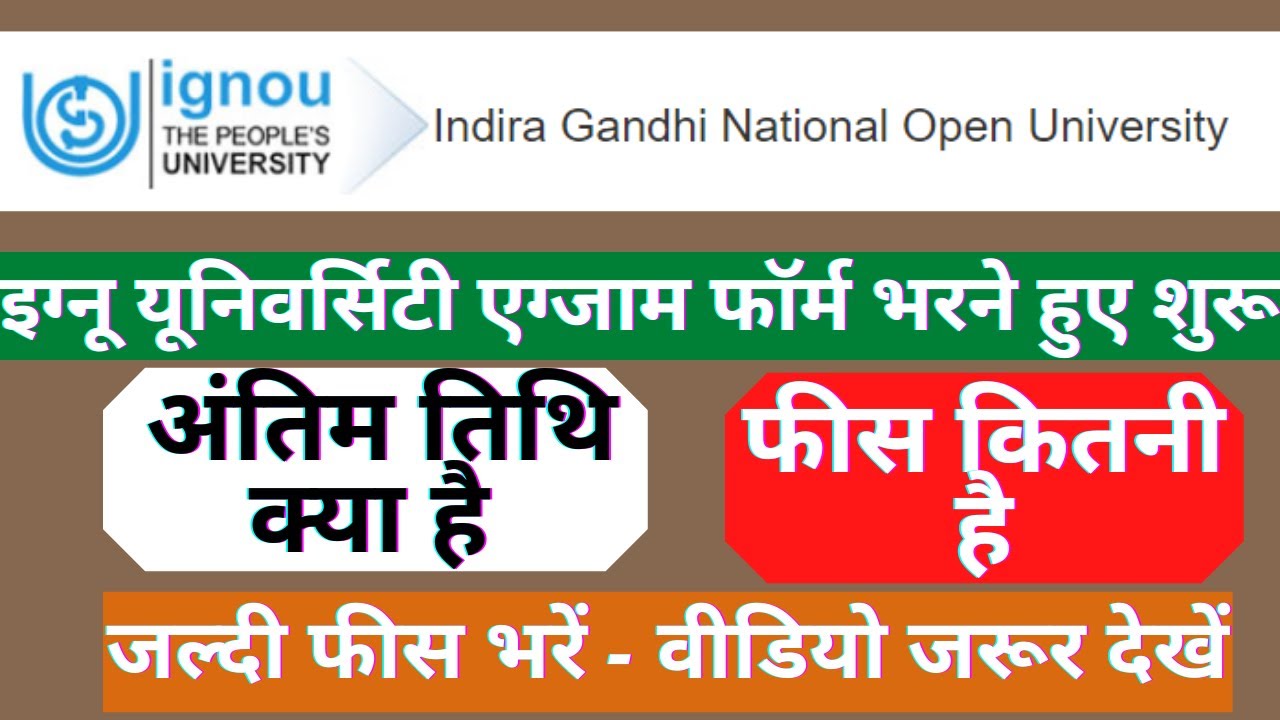 Ignou exam form 2022 ॥ Ignou exam fee ॥ How to Apply for Ignou TEE form - Ignou University New Delhi