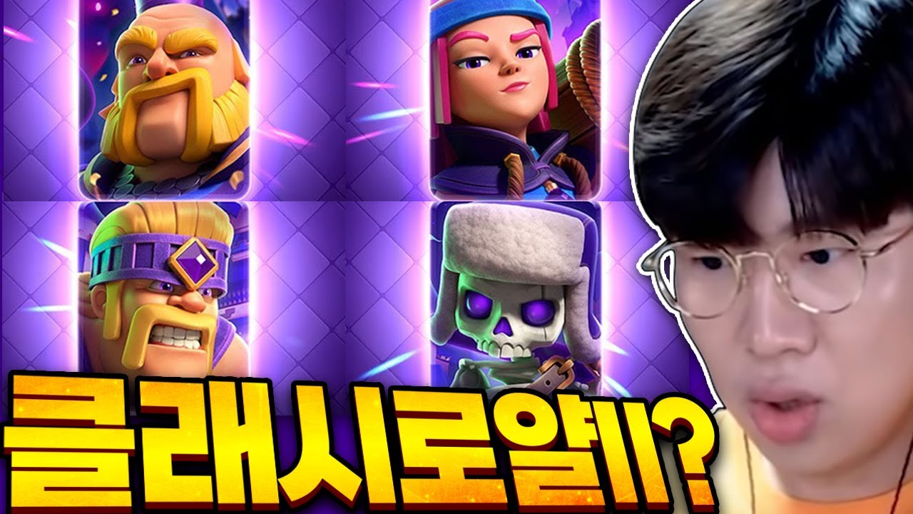 오랜만에 들어와본 클래시로얄 어? 근데 뭔가 이상하다