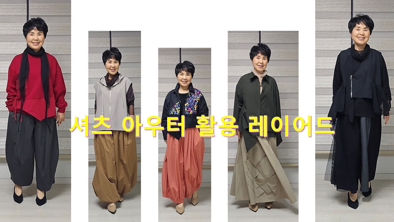 패션여행 - 중년,여행패션,망사배색통바지,후드조끼,볼륨통바지,단추지그남방