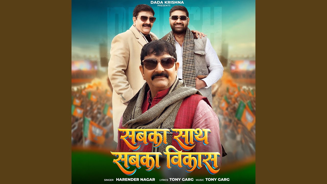 Sabka Sath Sabka Vikas (feat. Dinesh Yadav)