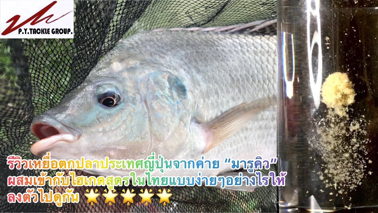 รีวิวการผสมผสานระหว่างเหยื่อตกปลาไฮเกดในไทยและเหยื่อมารูคิว จากแดนปลาดิบประเทศญี่ปุ่น