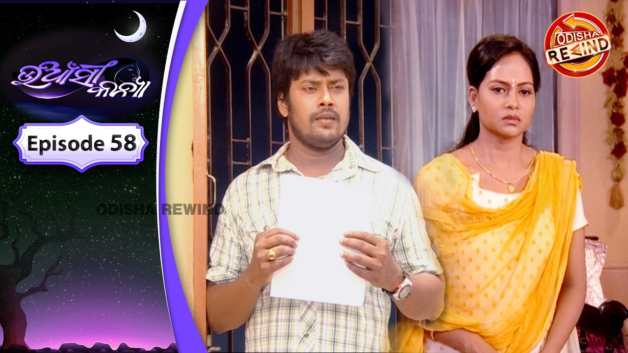Uansi Kanya | Ep-58 | Full Episode | Odia Serial | Old Memories | Odisha Rewind